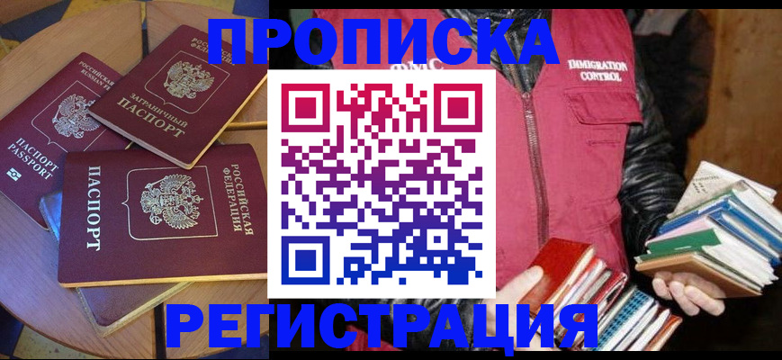 прописка паспорт в Кисловодске