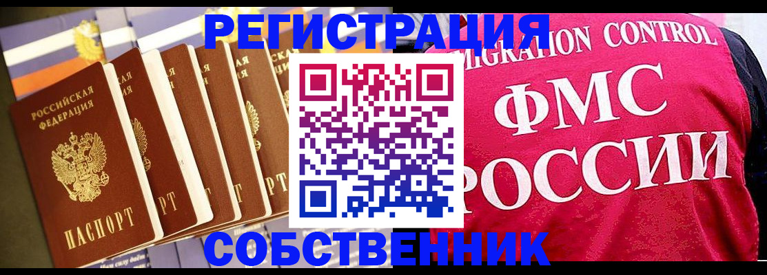 временная регистрация недорого в Кисловодске