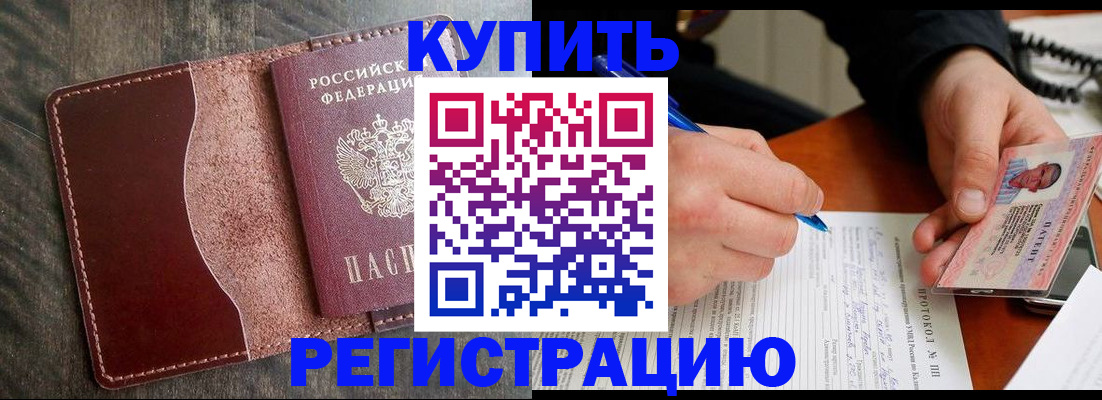прописка штамп в Кисловодске